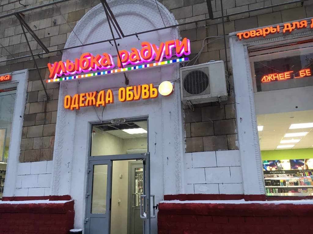 Улыбка Радуги | Москва, ул. Пырьева, 5А, Москва