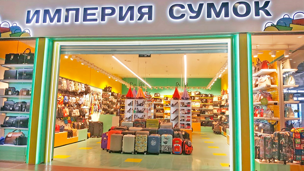 Империя сумок | Москва, МКАД, 47-й километр, вл31с1, Москва